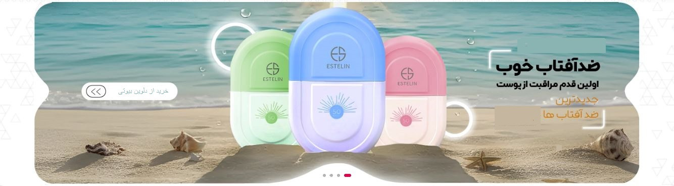 قیمت و خرید آنلاین انواع ضد آفتاب های ترند بازار با ارسال فوری و پایین ترین قیمت بازار از بهترین سایت اینترنتی لوازم آرایشی و مراقبت پوستی ایران