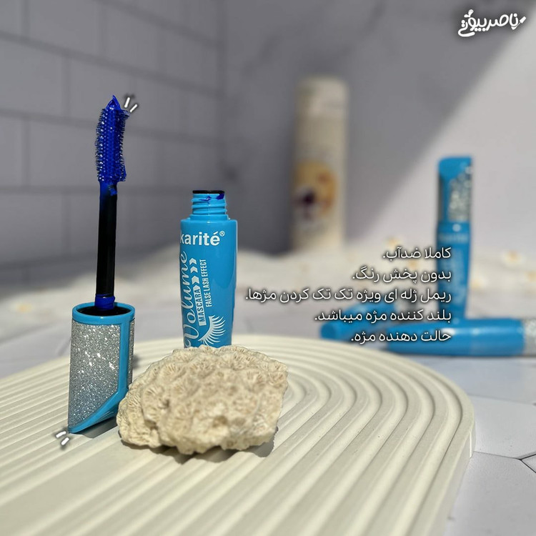 قیمت و خرید ریمل آبی کاریته پوکه اکلیل دار