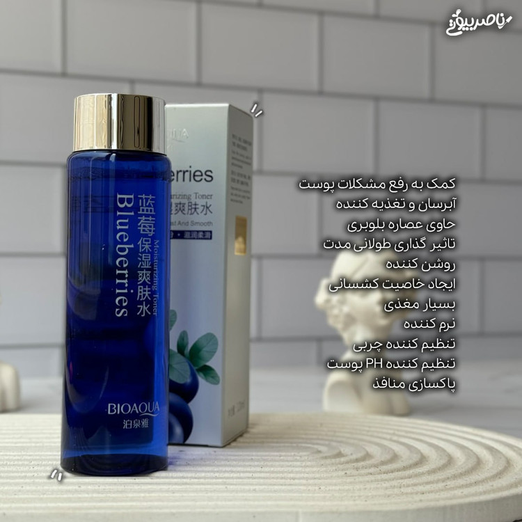 قیمت و خرید تونر بلوبری بیوآکوا