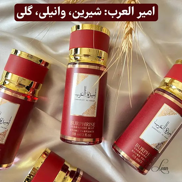 قیمت و خرید بادی اسپلش ادکلنی عربی امیر العرب