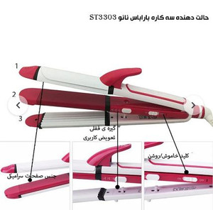 قیمت و خرید اتو مو و حالت دهنده مو سه کاره باراباس نانو مدل ST3303