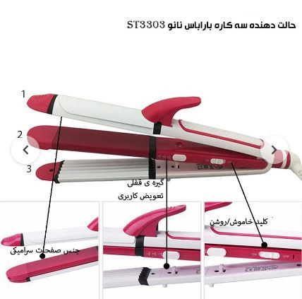 قیمت و خرید اتو مو و حالت دهنده مو سه کاره باراباس نانو مدل ST3303