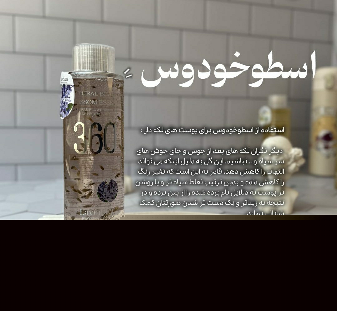 قیمت و خرید تونر 360 درجه وکالی رایحه اسطوخودوس