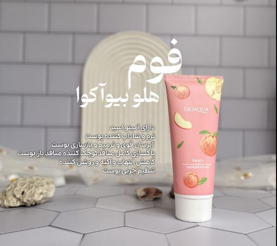 پک اقتصادی روتین پوستی هلو بیوآکوا (4 محصول در 1 پک)