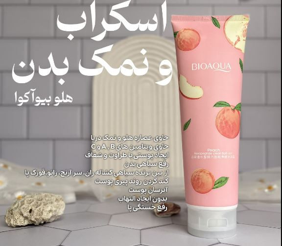 خرید پک اقتصادی محصولات روتین پوستی هلو بیوآکوا (4 محصول در 1 پک)