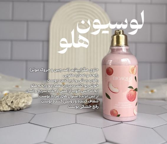 قیمت روتین پوستی هلو بیوآکوا (4 محصول در 1 پک)