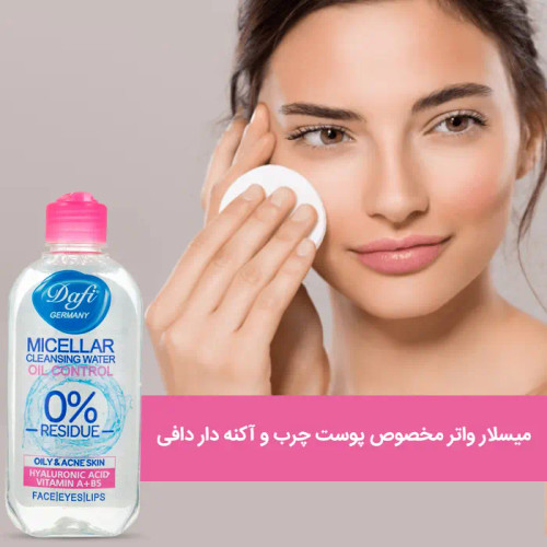 قیمت و خرید میسلار واتر دافی مخصوص پوست چرب و آکنه دار