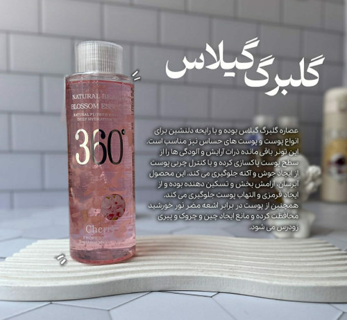 قیمت و خرید تونر 360 درجه وکالی رایحه گلبرگ گیلاس