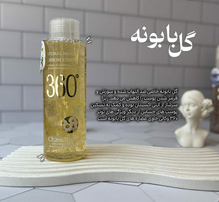 قیمت و خرید تونر 360 درجه وکالی رایحه گل بابونه