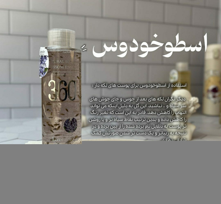 قیمت و خرید تونر 360 درجه وکالی رایحه اسطوخودوس