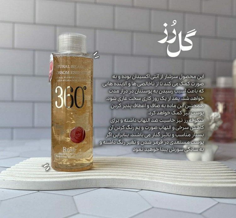 قیمت و خرید تونر 360 درجه وکالی رایحه گل رز