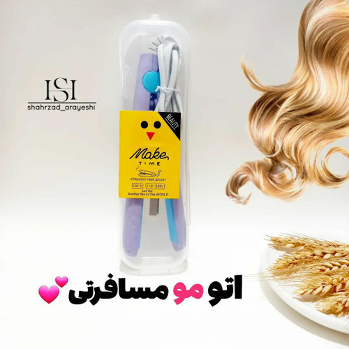 قیمت اتو مو مسافرتی