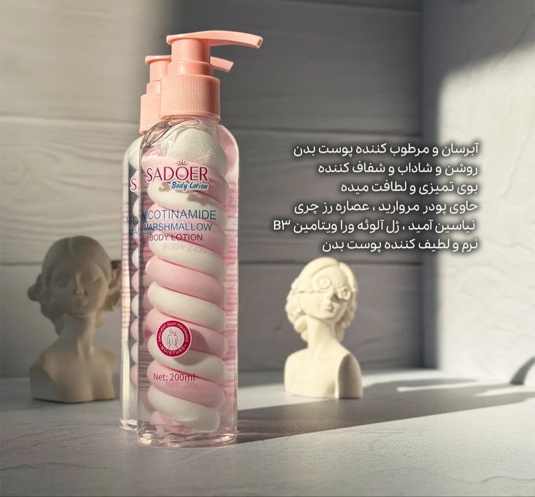 قیمت و خرید آنلاین لوسیون مارشمالو سادور SADOER