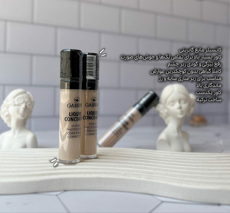 قیمت و خرید کانسیلر مایع گابرینی GABRINI مدل استادیو فوتوژنیک حجم 13 میلی لیتر ارسال فوری