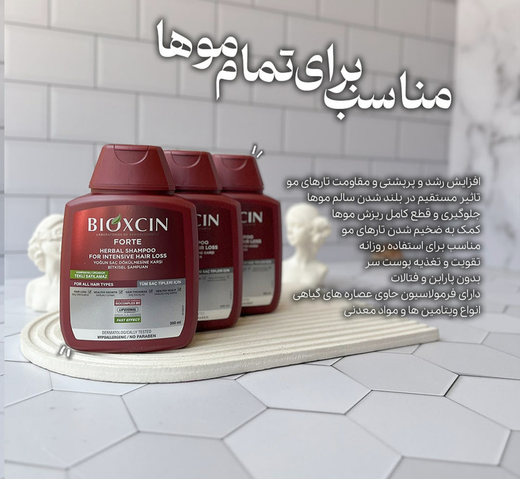 قیمت و خرید شامپو ضد ریزش گیاهی بیوکسین مدل فورت 300 میل پایین ترین قیمت