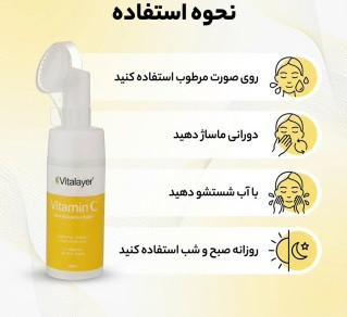 قیمت و خرید فوم شستشو براش دار صورت ویتالایر