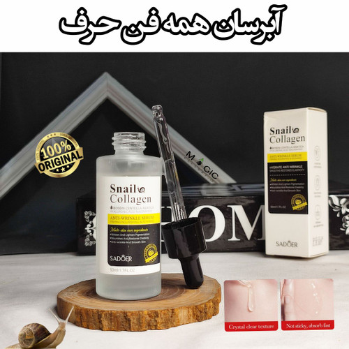 خرید عمده سرم پوستی سادور طرح کوزارکس حاوی کلاژن و ضد لک