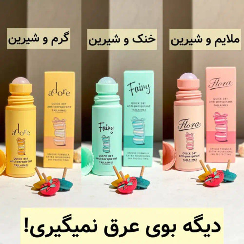 قیمت و خرید عمده خرید عمده مام زیر بغل تایلامی مدل رولی در سه رایحه