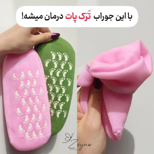 قیمت و جوراب سیلیکونی رفع خشکی و ترک پا