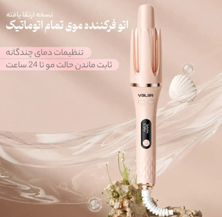 قیمت و خرید فر کننده و حالت دهنده مو (کرلی مو) والر مدل 166-V2266