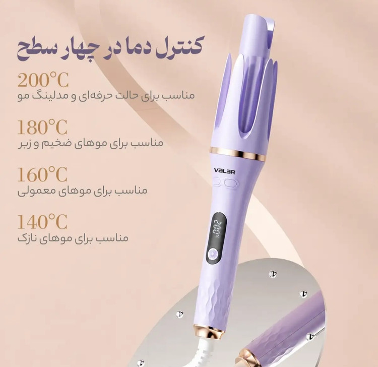 خرید فر کننده و حالت دهنده مو (کرلی مو) والر مدل 166-V2266 از سراب