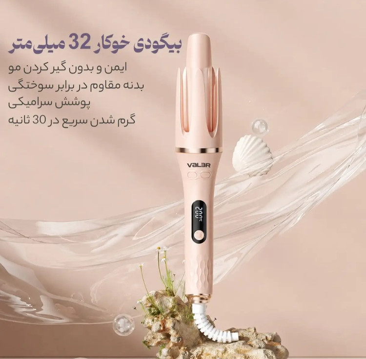 خرید فر کننده و حالت دهنده مو (کرلی مو) والر مدل 166-V2266 از تبریز