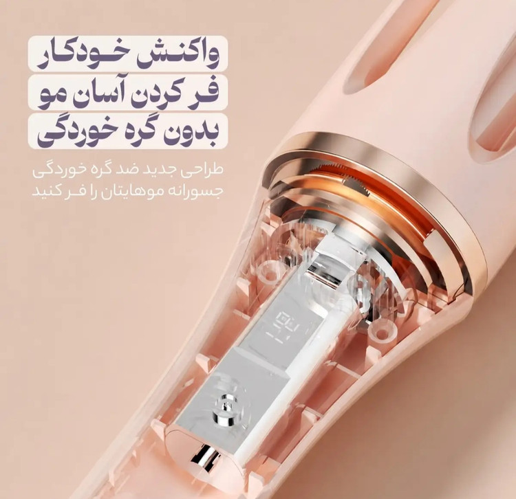 فر کننده و حالت دهنده مو (کرلی مو) والر مدل 166-V2266