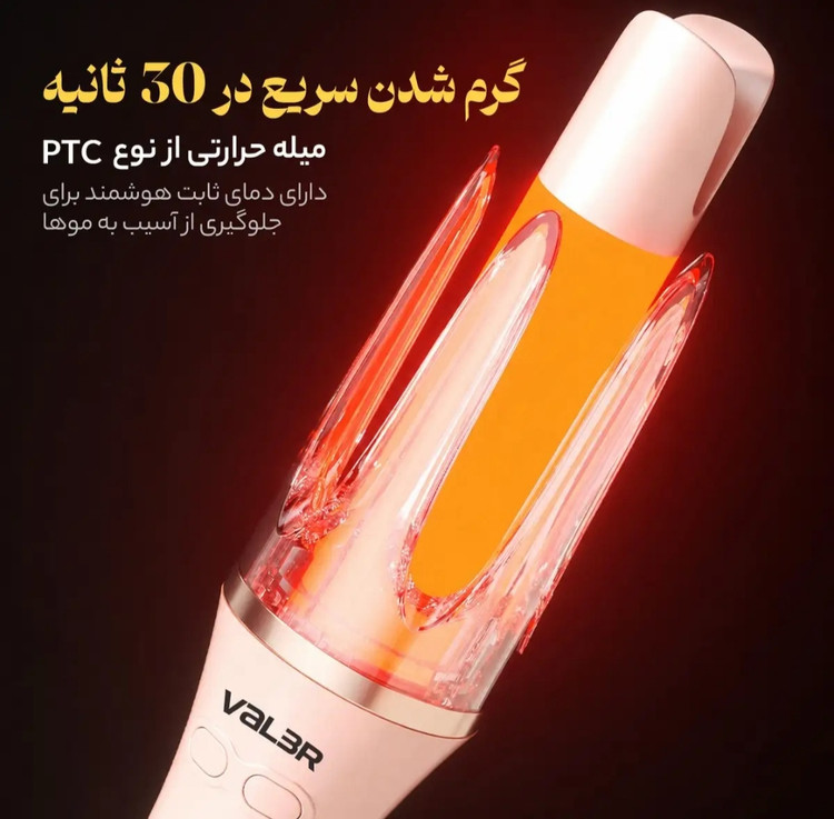 قیمت فر کننده و حالت دهنده مو (کرلی مو) والر مدل 166-V2266 در تبریز