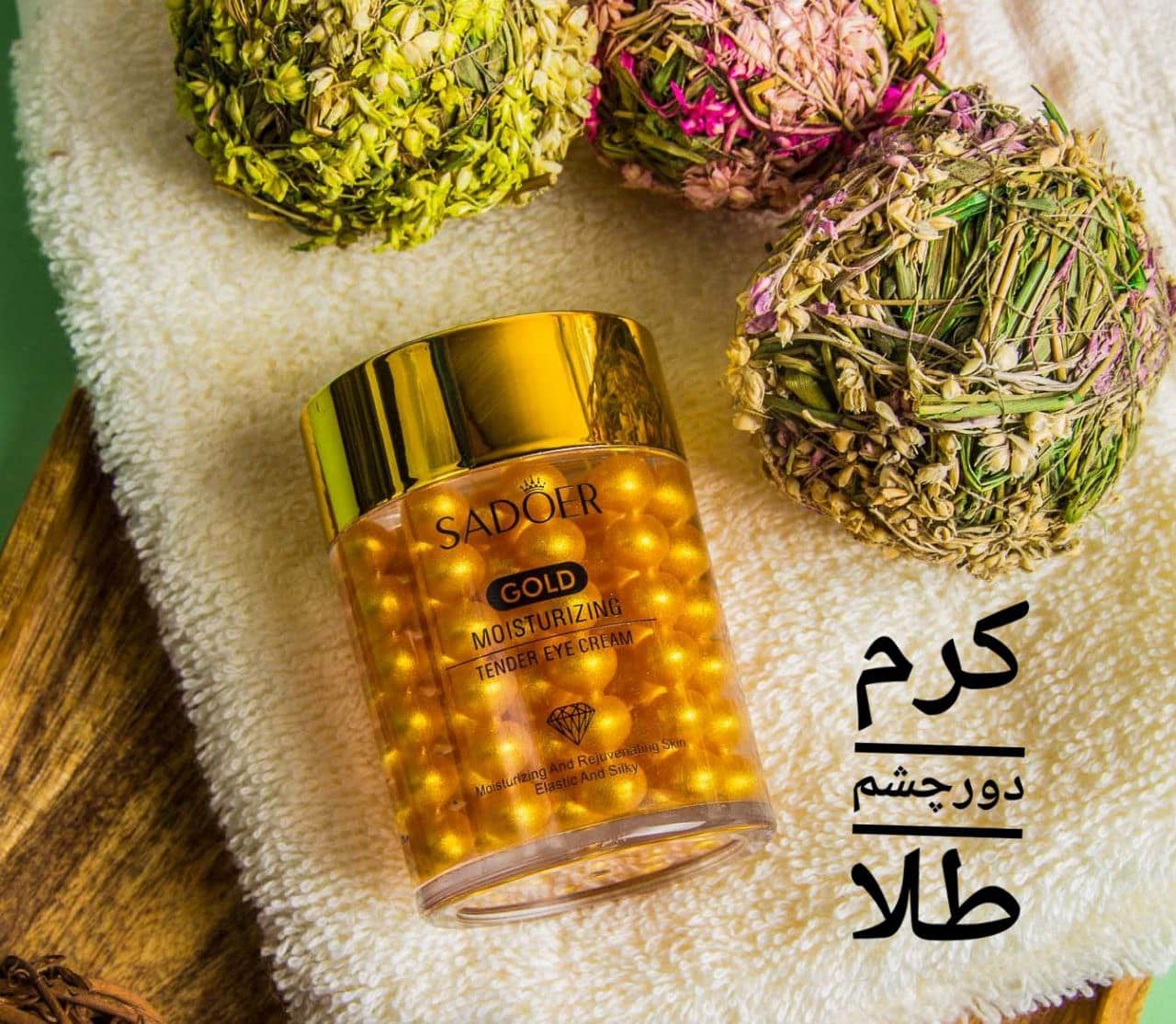 قیمت و خرید کرم مروارید دور چشم SADOER طلا اورجینال