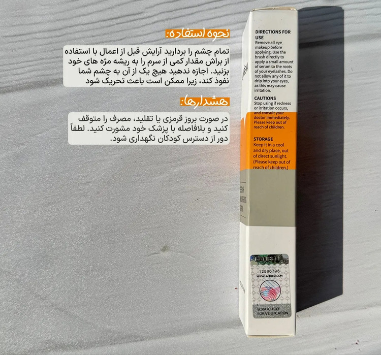 قیمت و خرید عمده سرم تقویت مژه لانبنا بلند کننده فوق العاده مژه اورجینال